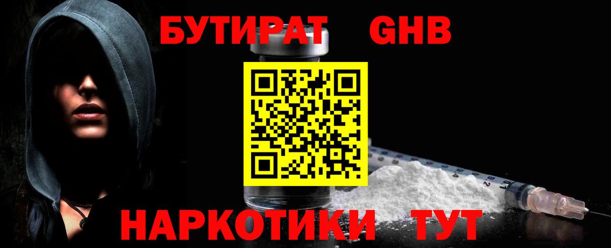 Бутират бутандиол Магадан