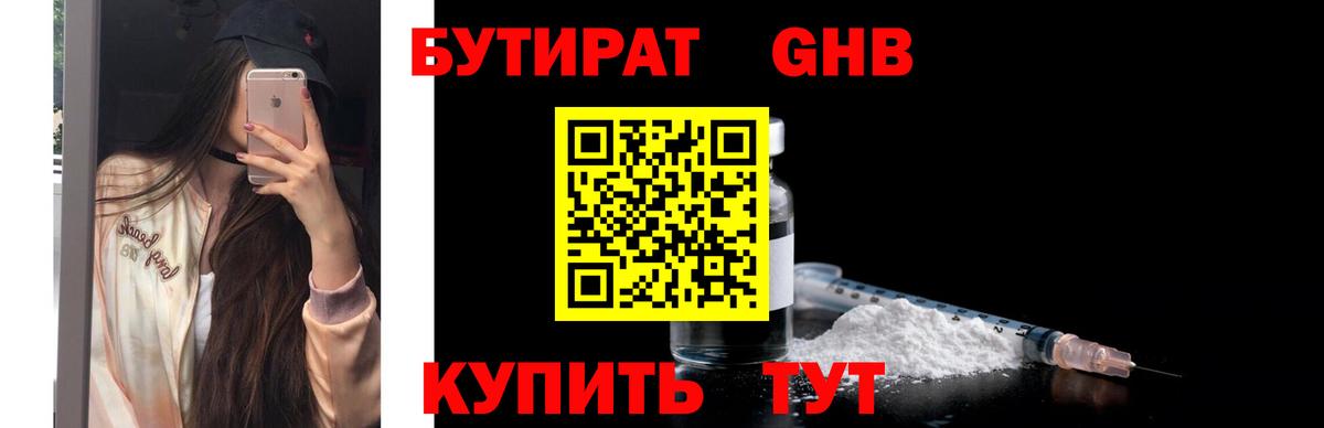 Бутират вода  Вход с VPN  Магадан 