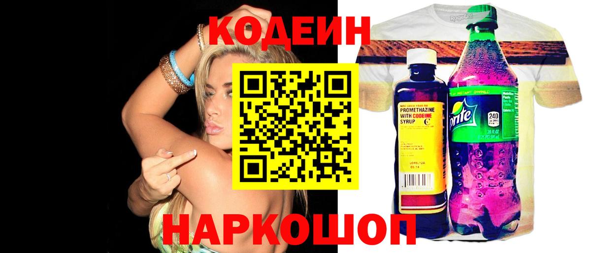 Кодеин Purple Drank  Кодеиновый сироп Lean напиток Lean (лин)  Вход с VPN  Магадан 