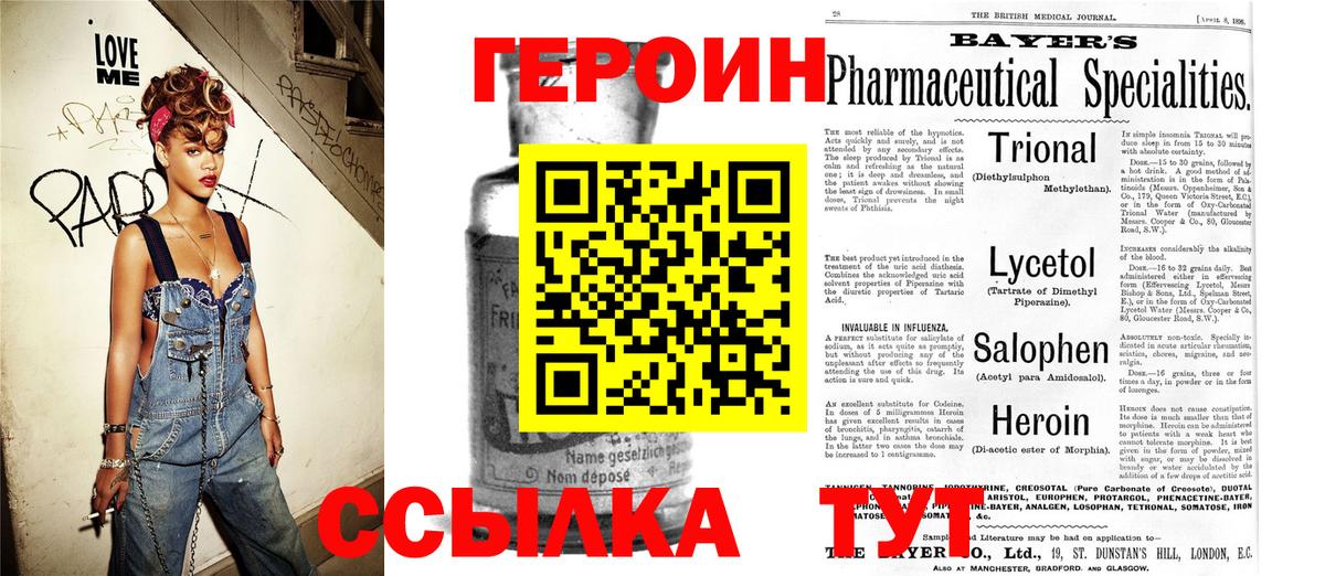 Героин герыч  Вход с VPN  ГЕРОИН  Магадан 