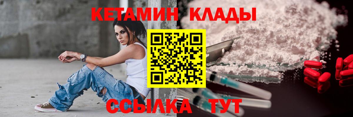 Кетамин ketamine Магадан
