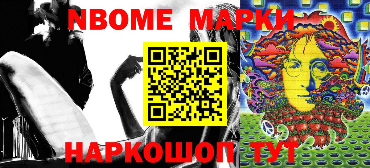 Марки 25I-NBOMe 1500мкг Магадан
